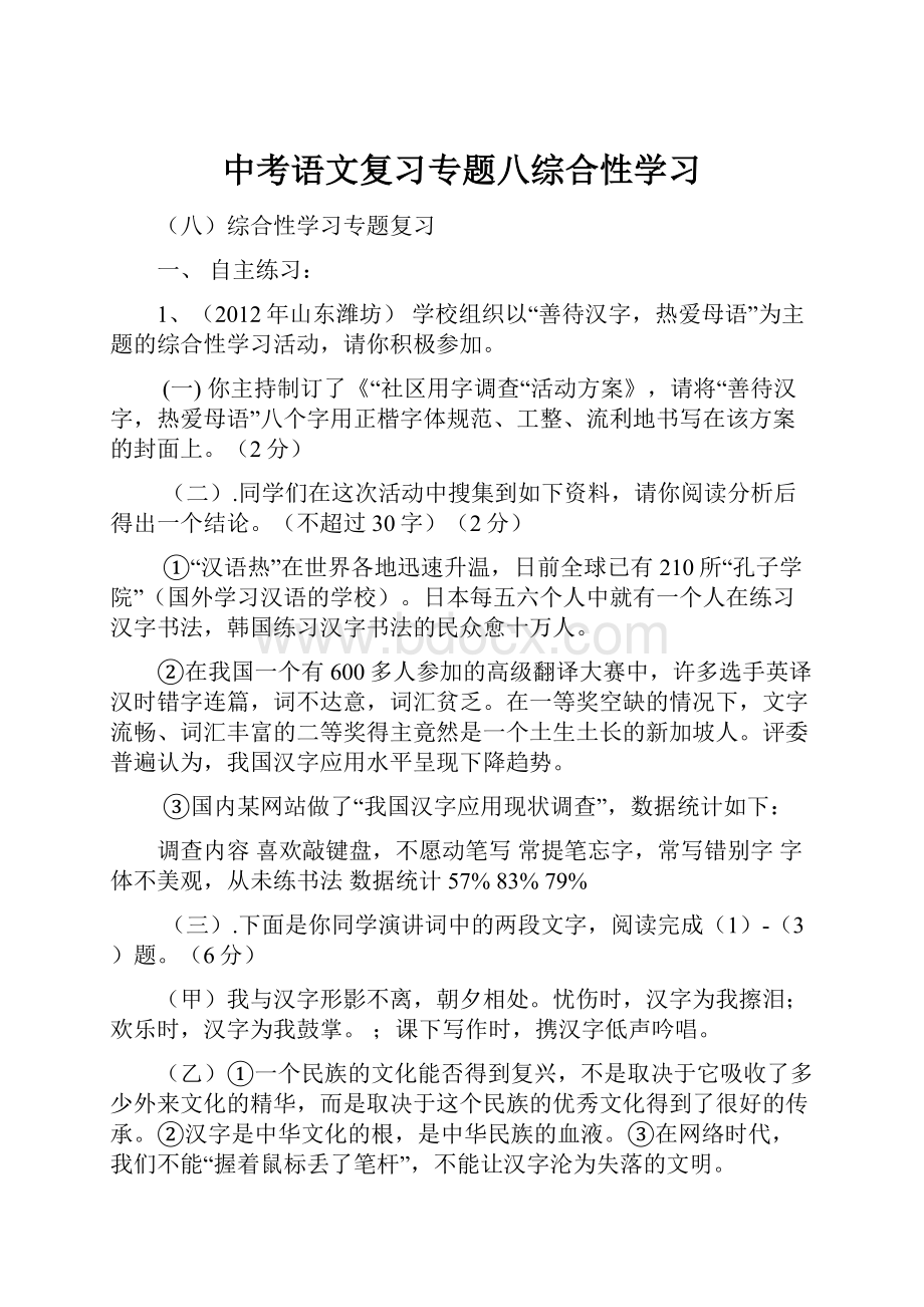 中考语文复习专题八综合性学习Word下载.docx_第1页