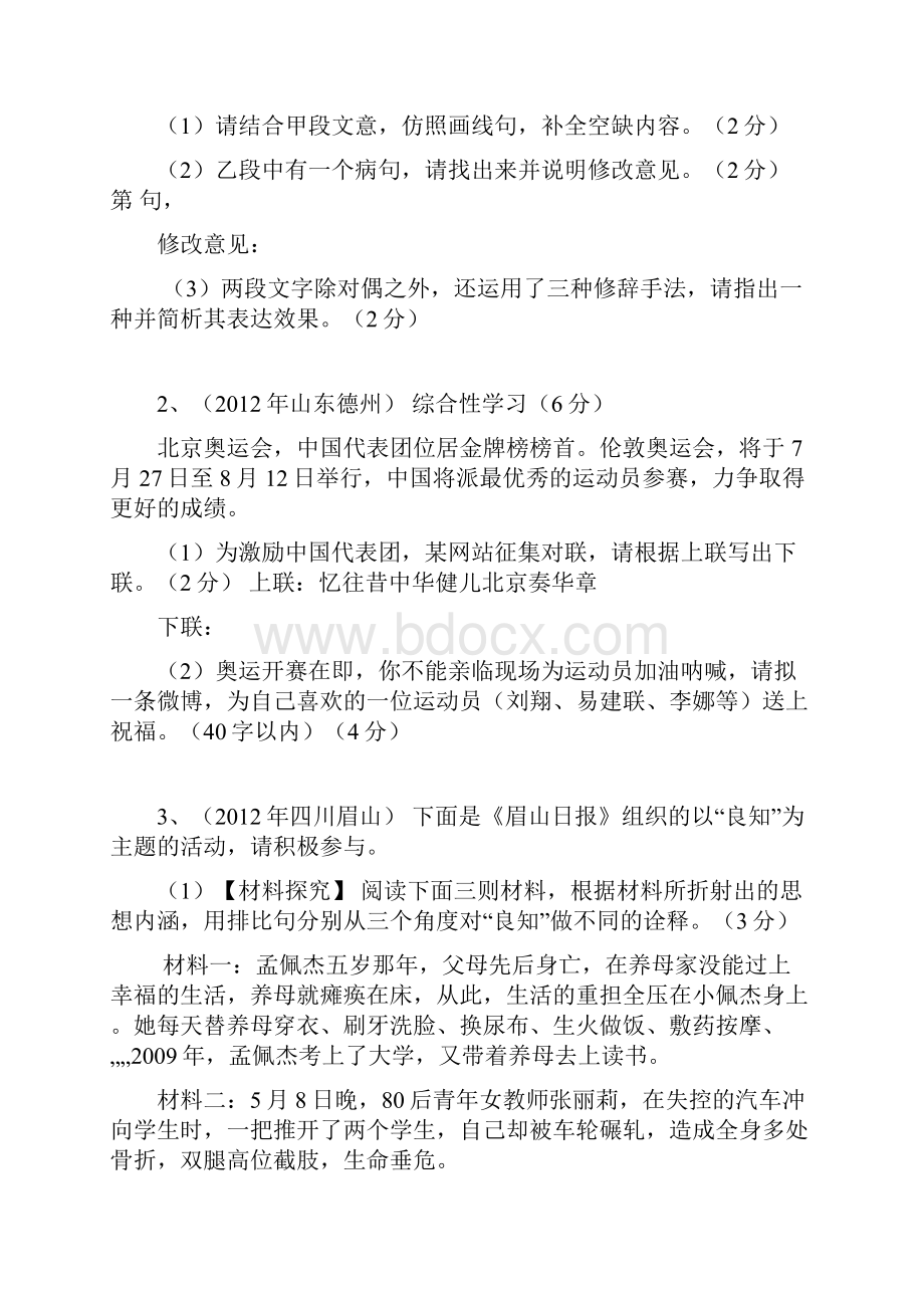 中考语文复习专题八综合性学习Word下载.docx_第2页