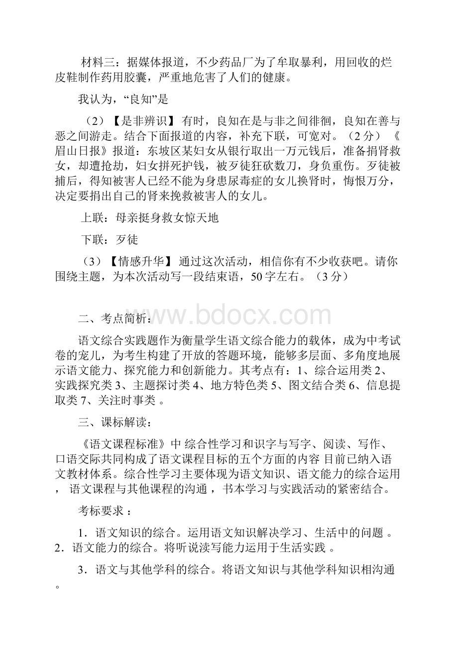 中考语文复习专题八综合性学习Word下载.docx_第3页