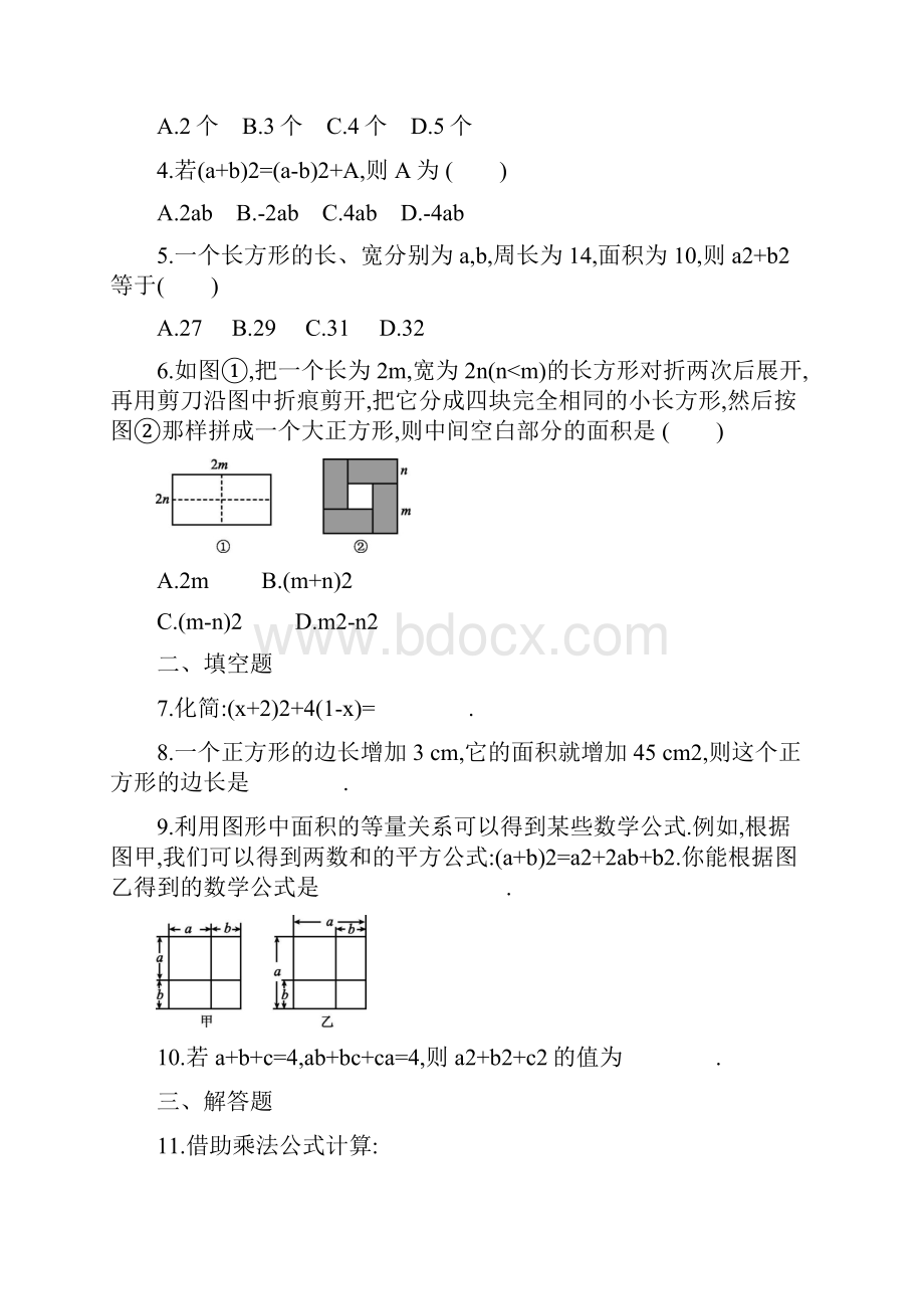 北师大版七年级数学下册第一章 162完全平方公式的应用 同步练习题.docx_第2页