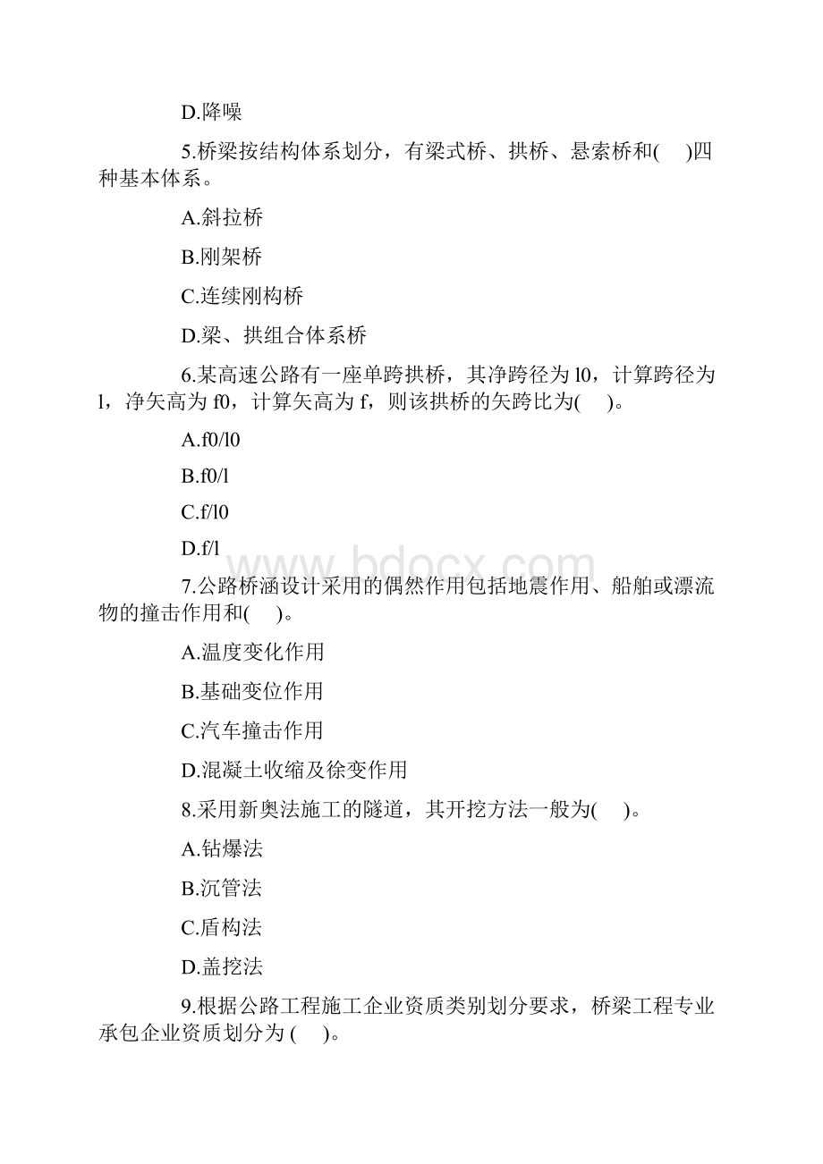 一级公路实务真题.docx_第2页