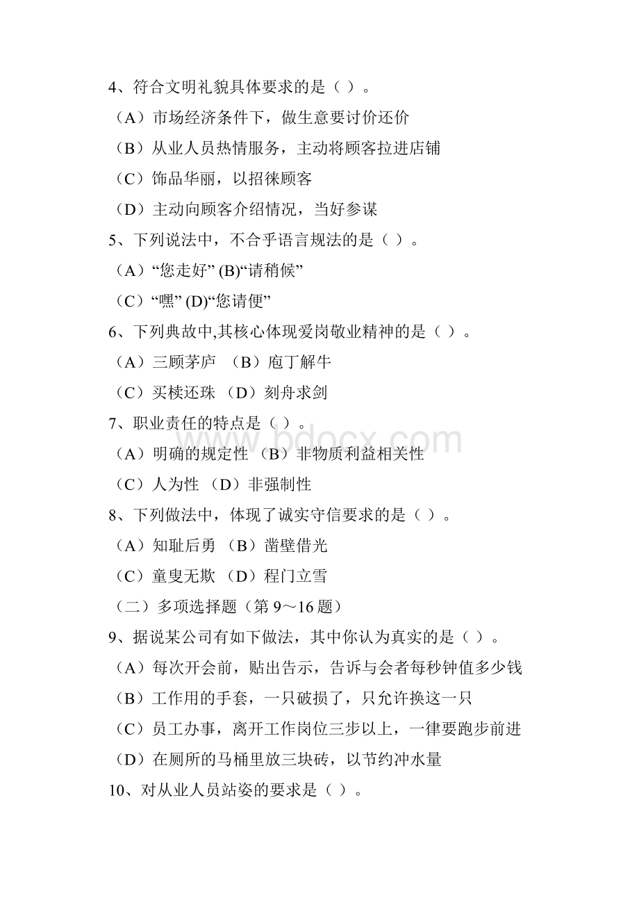 二级企业培训师真题含答案.docx_第2页