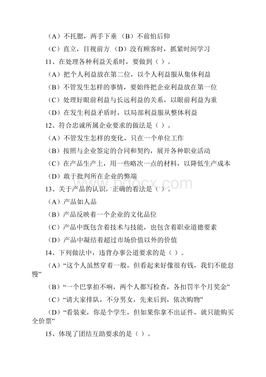 二级企业培训师真题含答案.docx_第3页