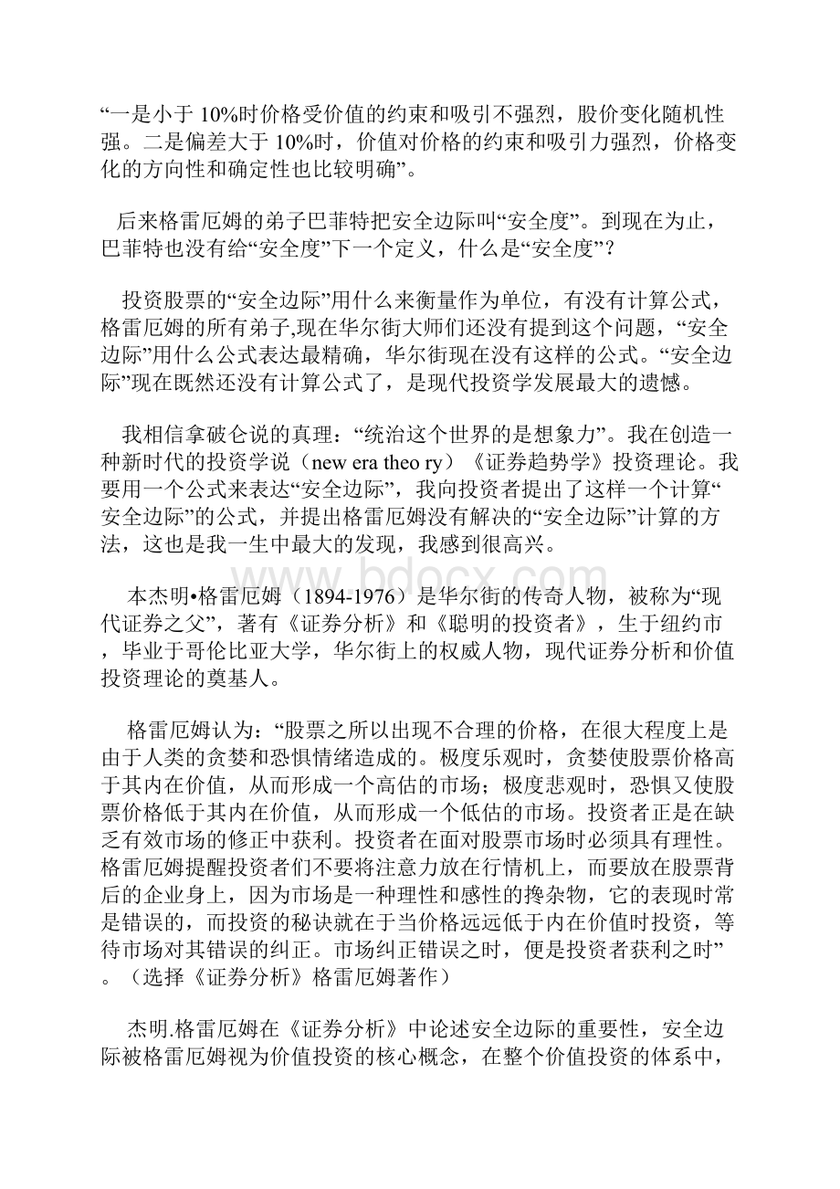 安全边际计算法则.docx_第2页