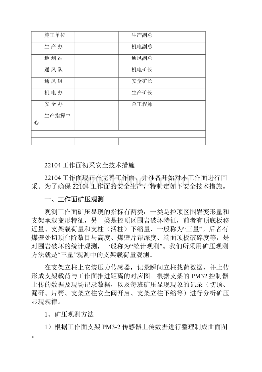 22104工作面初采安全技术措施.docx_第2页