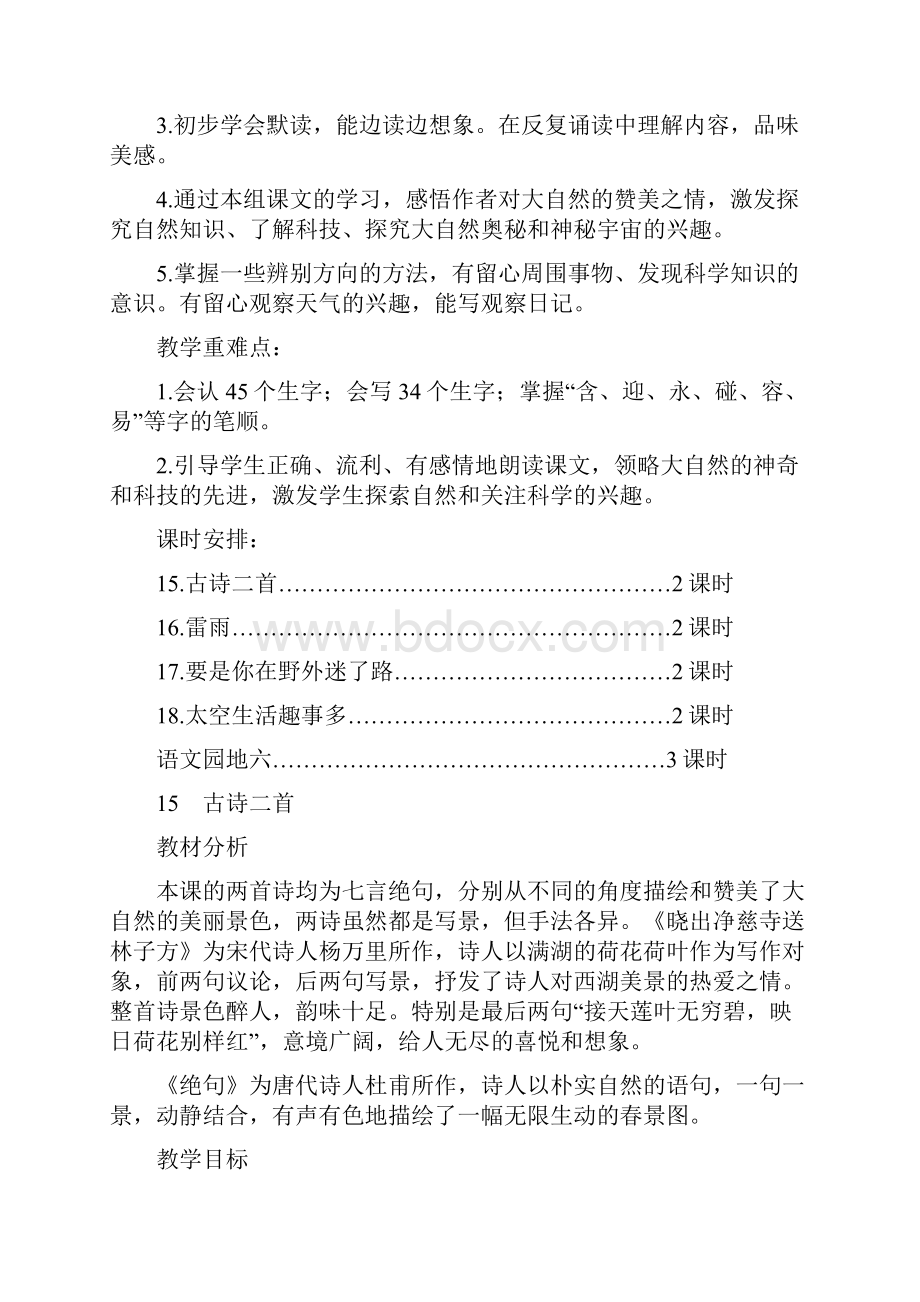 部编版小学二年级下册语文第六单元备课.docx_第2页