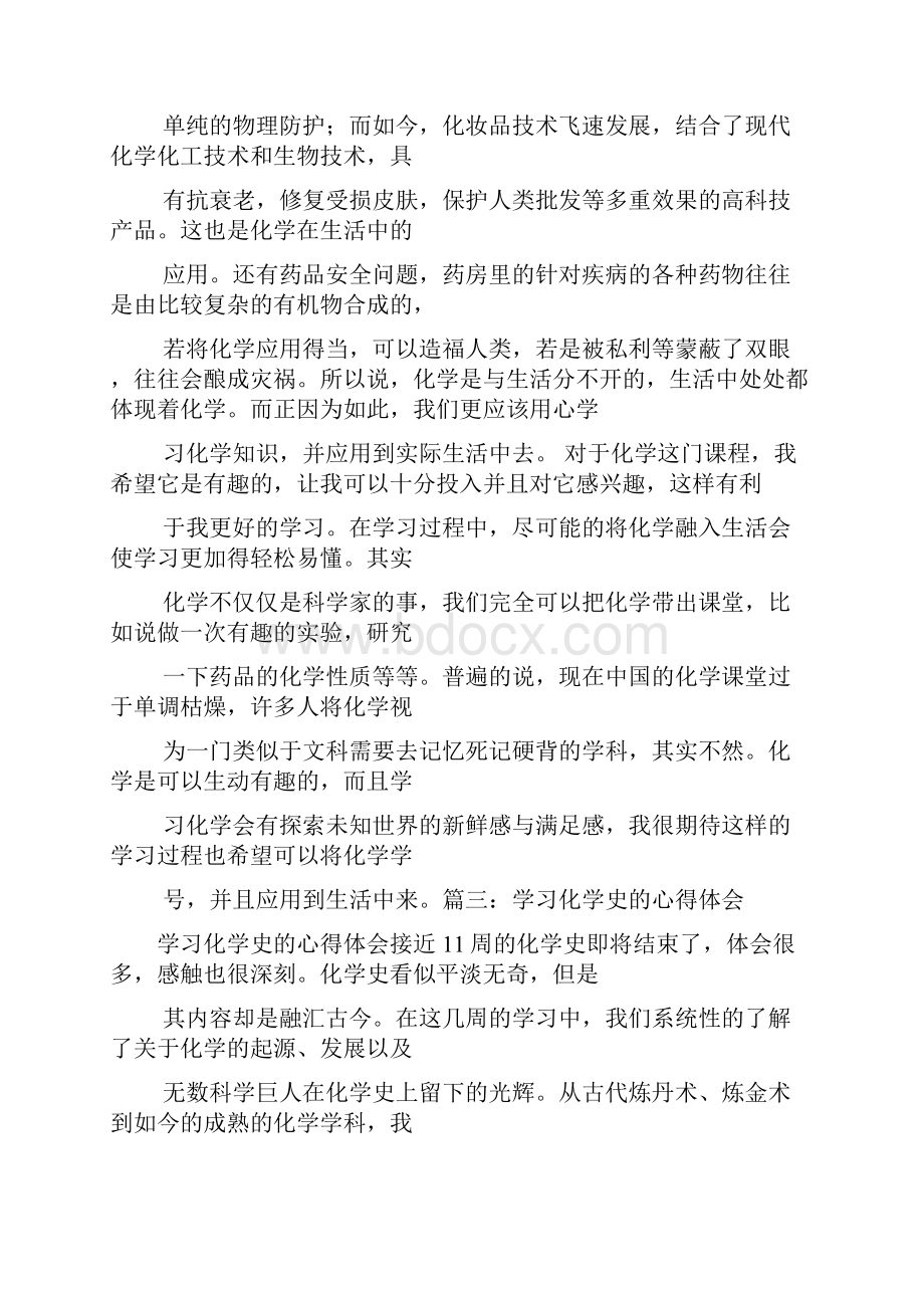 国培学习化学心得体会Word文件下载.docx_第3页