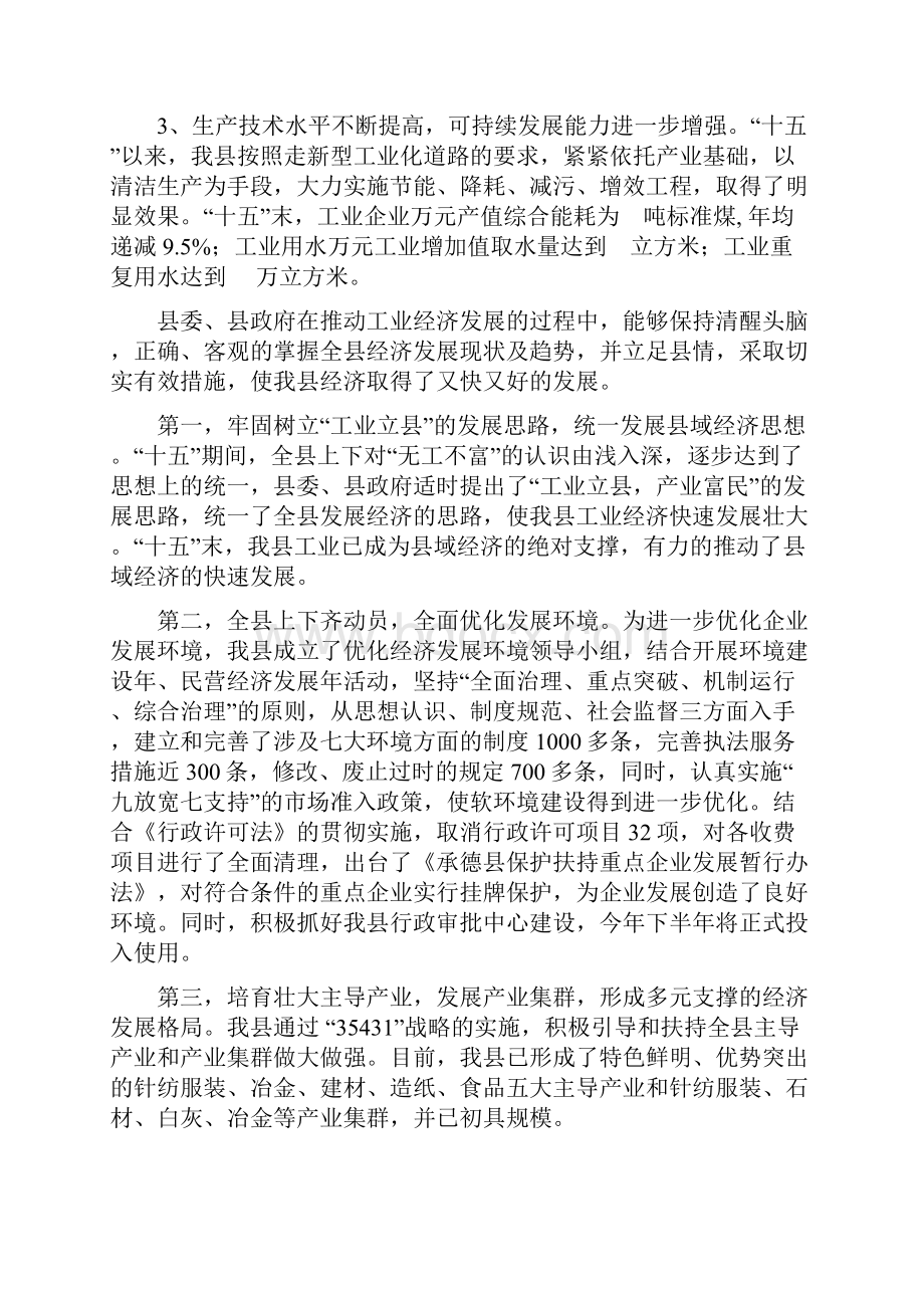 信心满怀蓄势待发县工业发展调研报告Word文件下载.docx_第2页