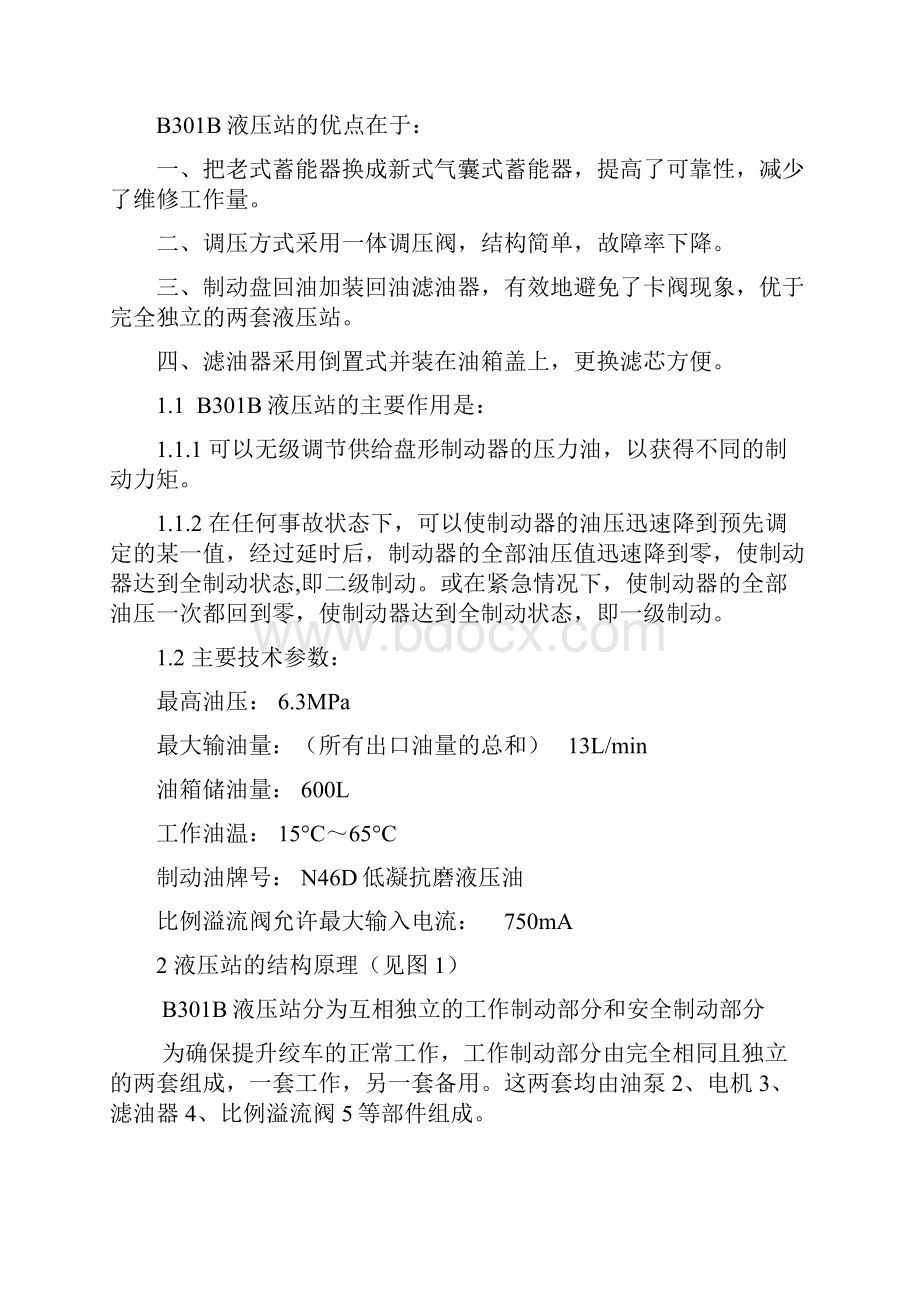 B301B说明书文档格式.docx_第2页