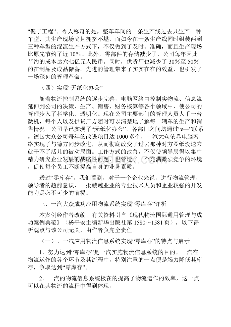 供应链管理案例分析及解答最新版.docx_第3页