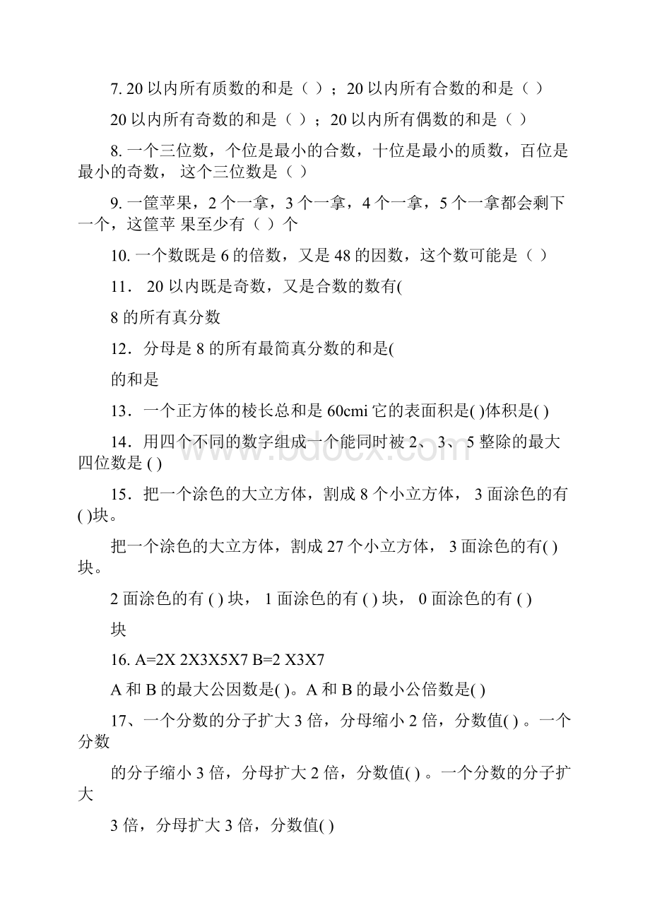 人教版五年级下册数学分专题总复习题.docx_第2页