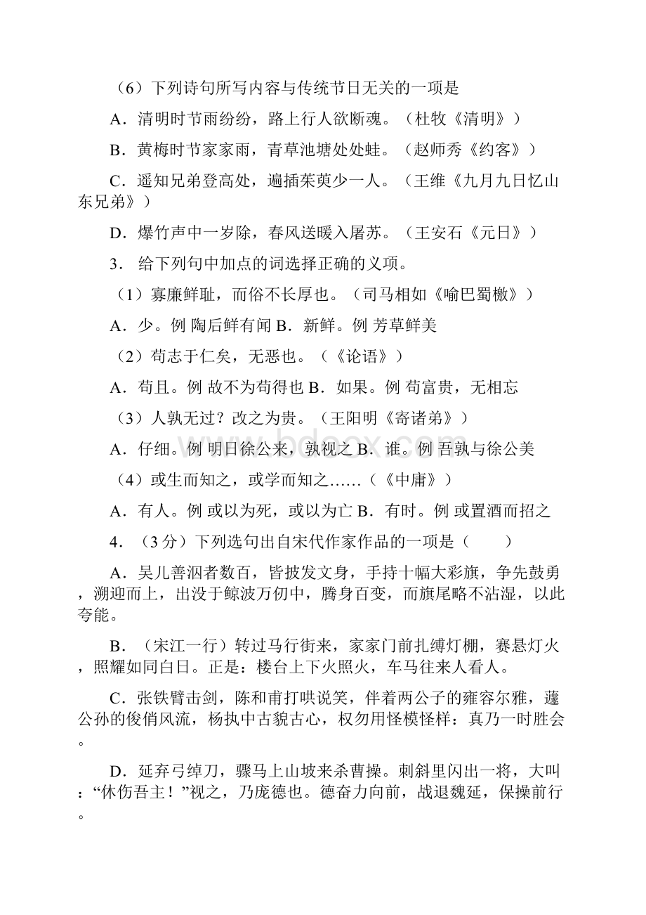 宁波市中考语文试题及答案文档格式.docx_第2页