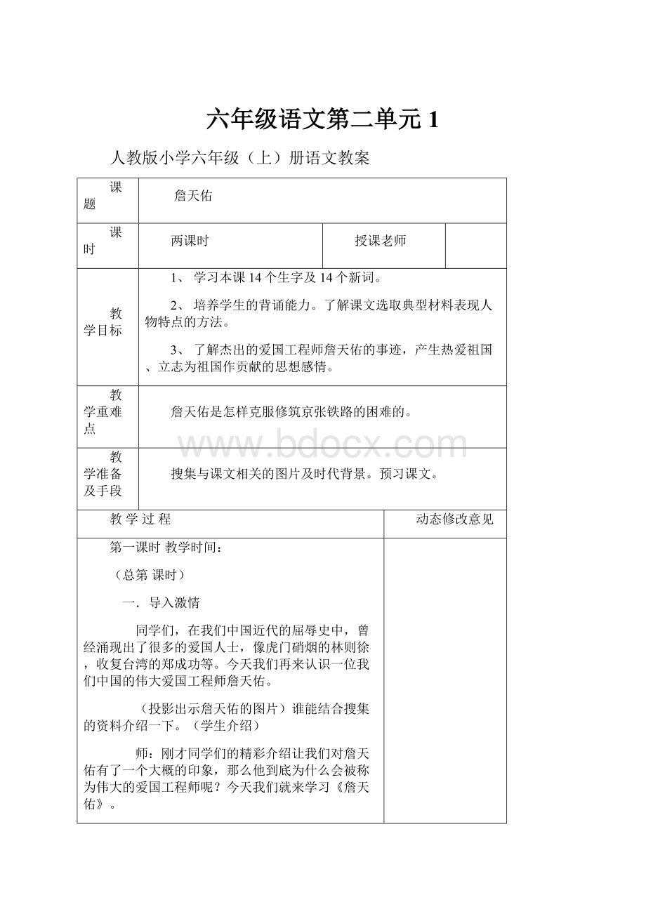 六年级语文第二单元1.docx_第1页