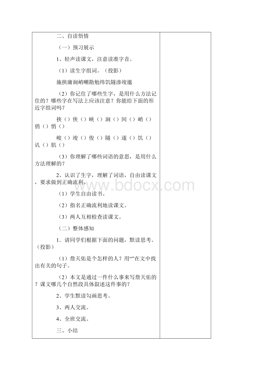 六年级语文第二单元1Word格式.docx_第2页