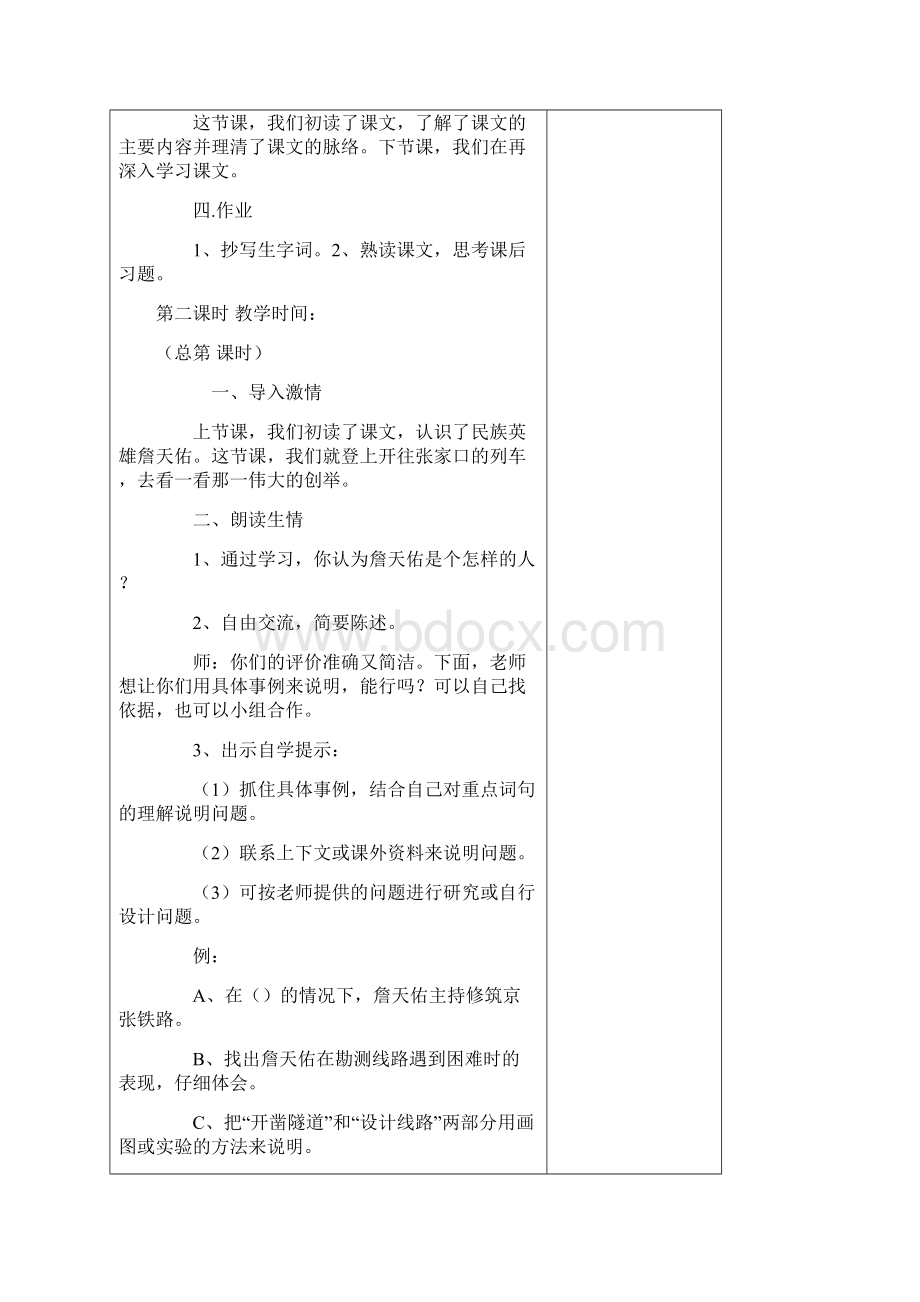 六年级语文第二单元1.docx_第3页