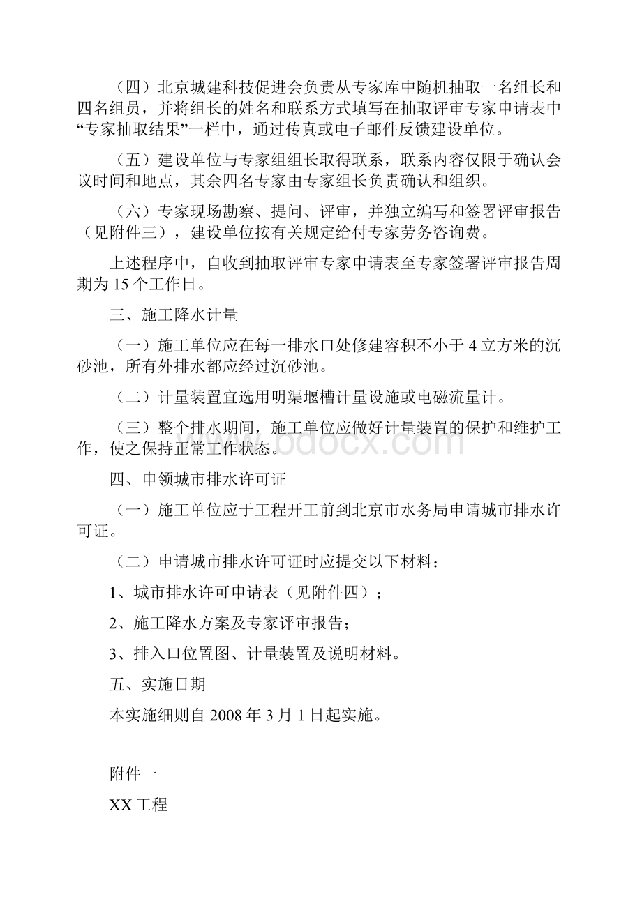 建设工程施工降水管理办法实施细则.docx_第2页