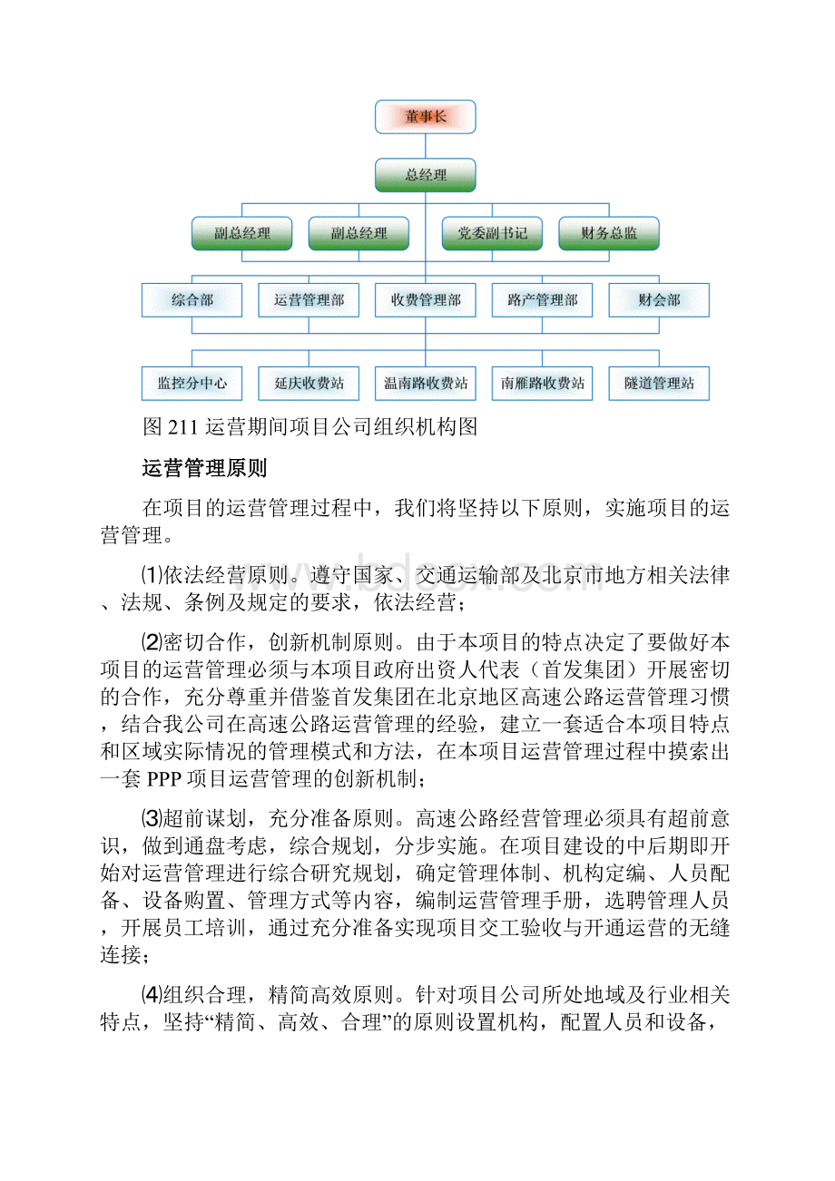 高速公路PPP项目运营方案Word文档格式.docx_第2页