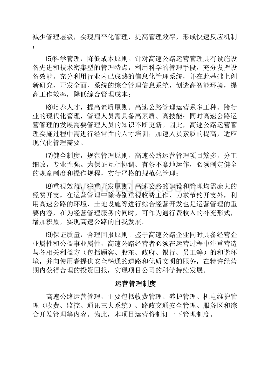 高速公路PPP项目运营方案Word文档格式.docx_第3页