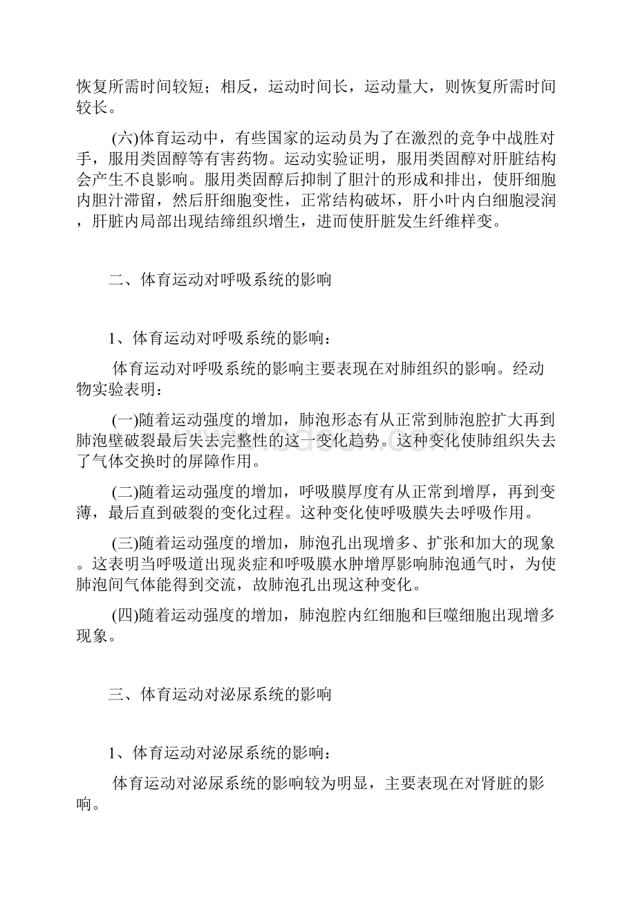 运动对内脏的影响教学文案Word文档下载推荐.docx_第2页