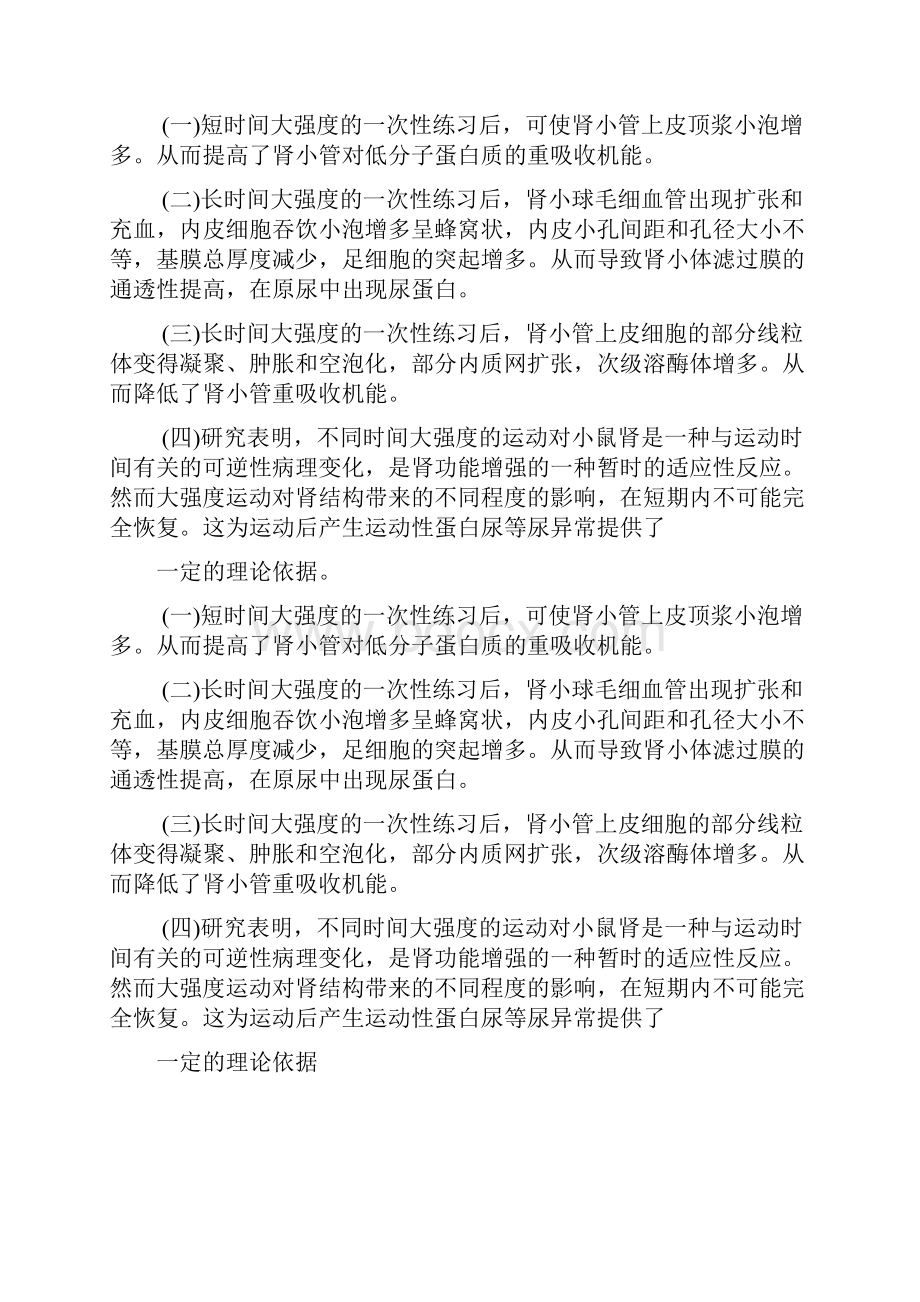 运动对内脏的影响教学文案Word文档下载推荐.docx_第3页