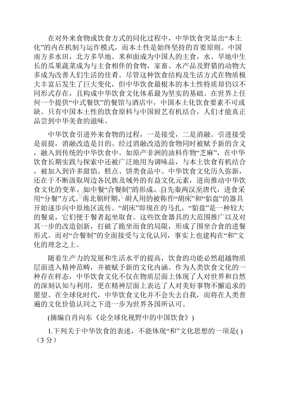 西藏拉萨片八校高二语文下学期期末联考试题Word格式文档下载.docx_第2页