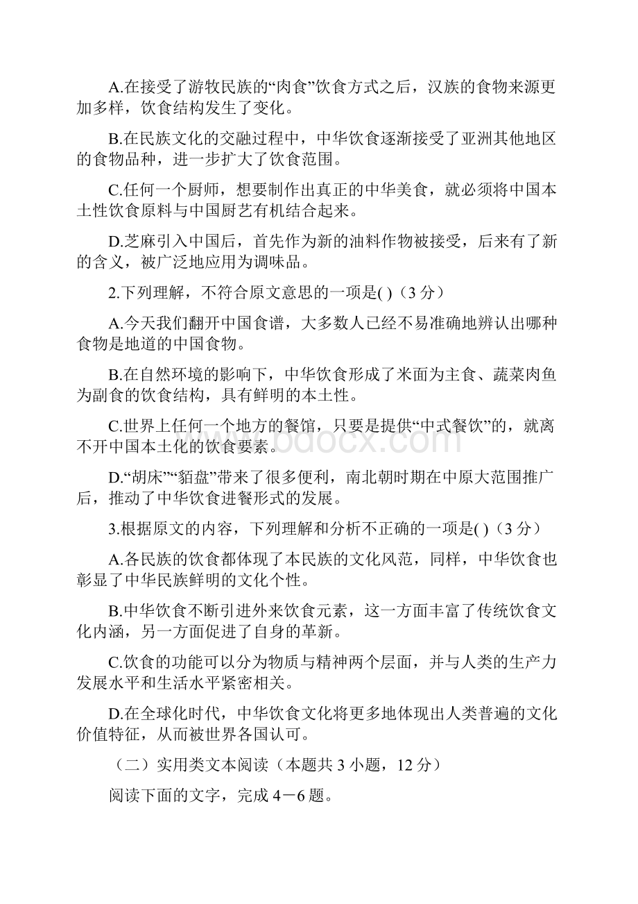 西藏拉萨片八校高二语文下学期期末联考试题Word格式文档下载.docx_第3页