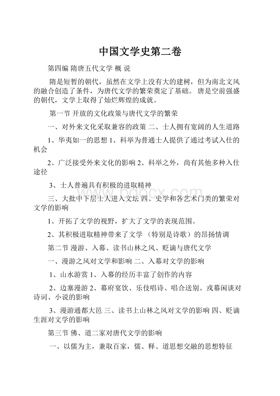 中国文学史第二卷.docx_第1页