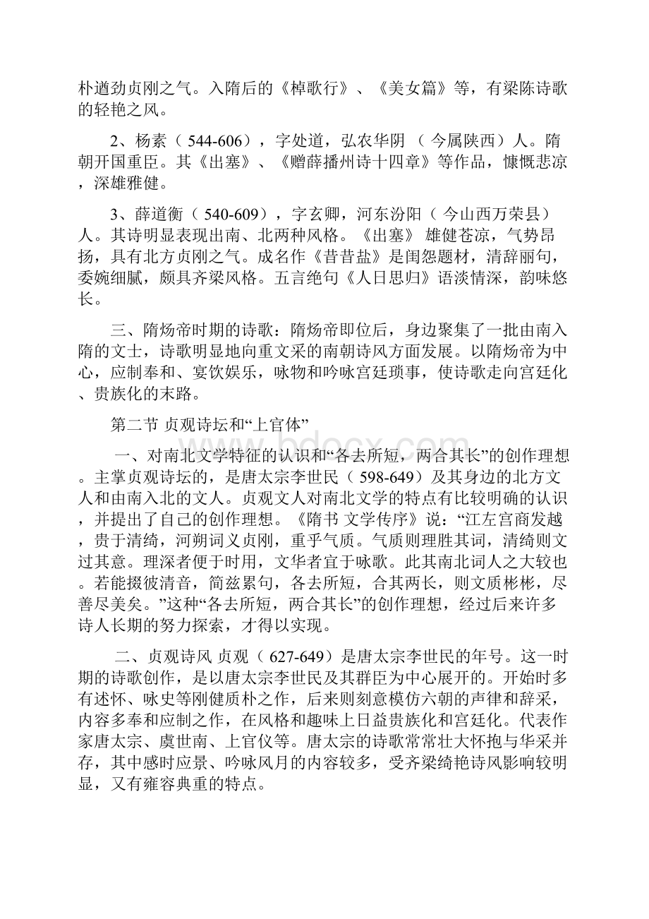 中国文学史第二卷.docx_第3页