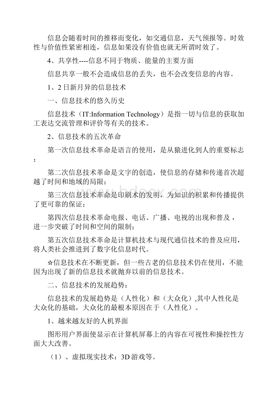 信息技术基础各章节知识要点.docx_第2页