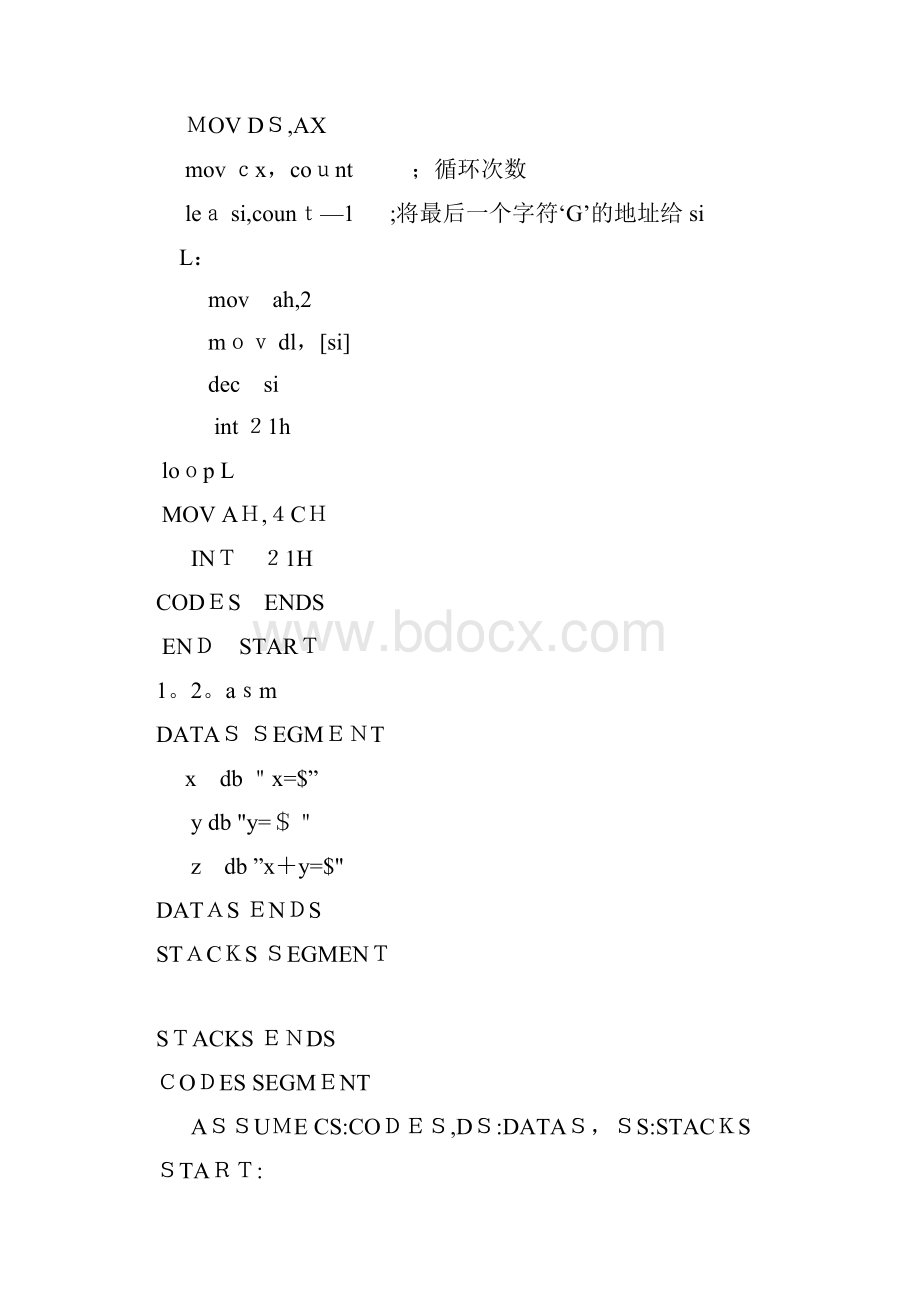 华南农业大学汇编语言8086习题附答案.docx_第3页