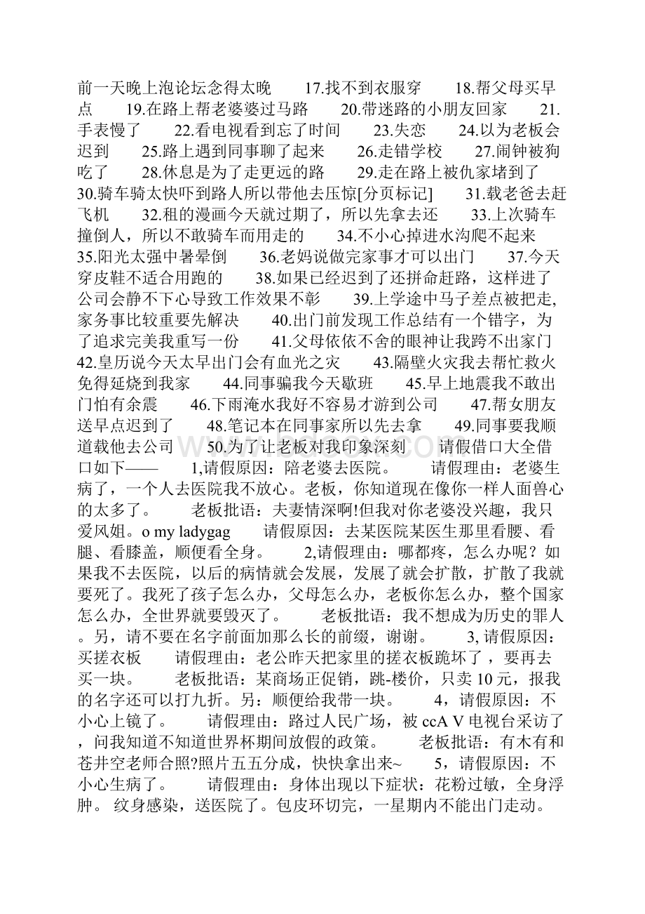 各种请假理由请假借口大全.docx_第2页