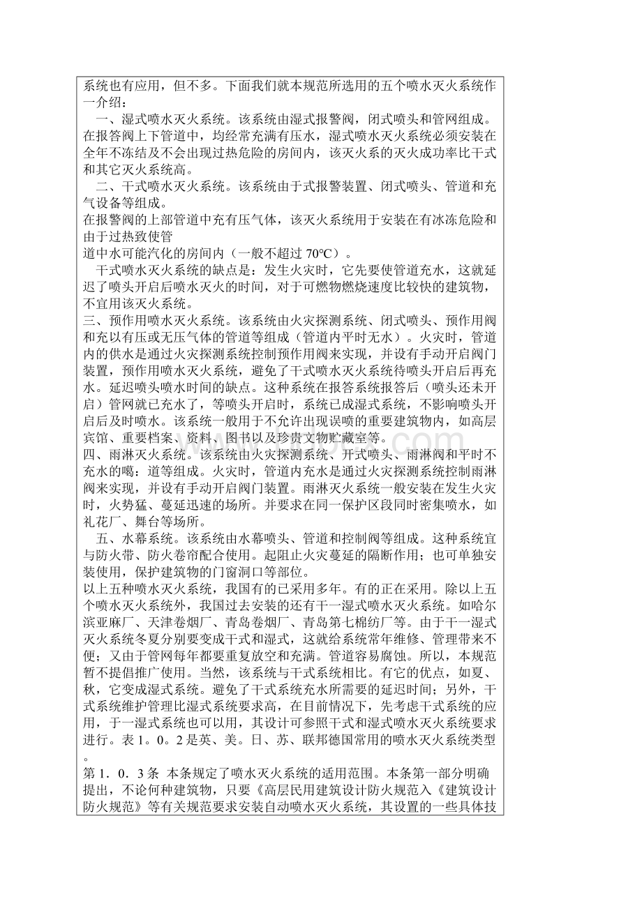 自动喷水灭火系统设计规范Word文件下载.docx_第3页