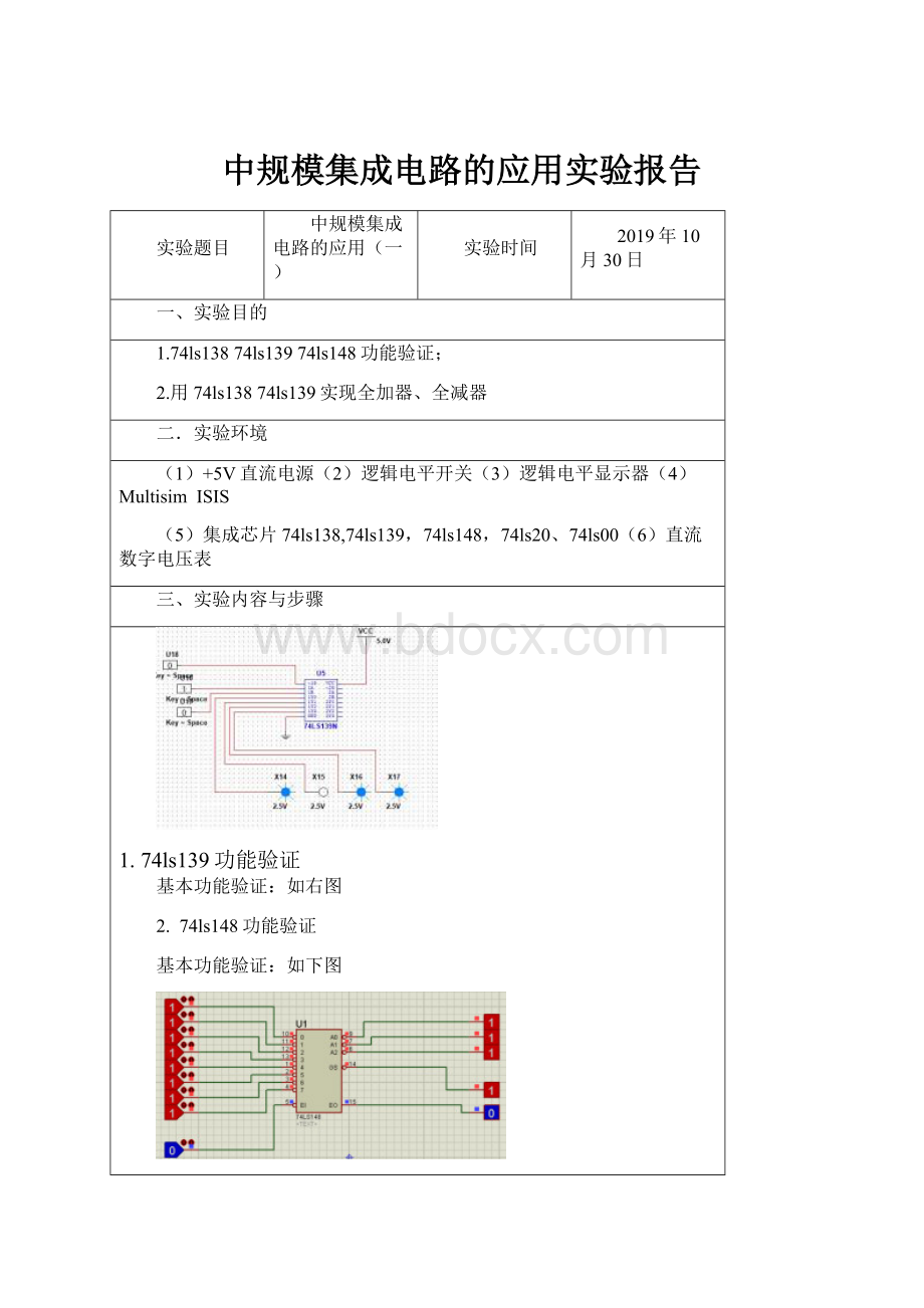 中规模集成电路的应用实验报告Word格式.docx