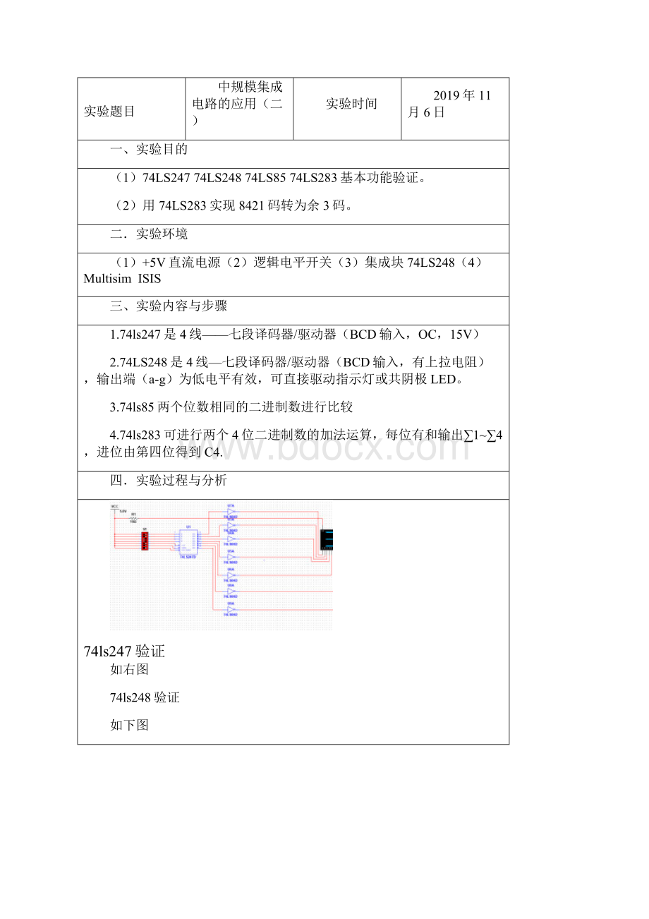 中规模集成电路的应用实验报告.docx_第3页