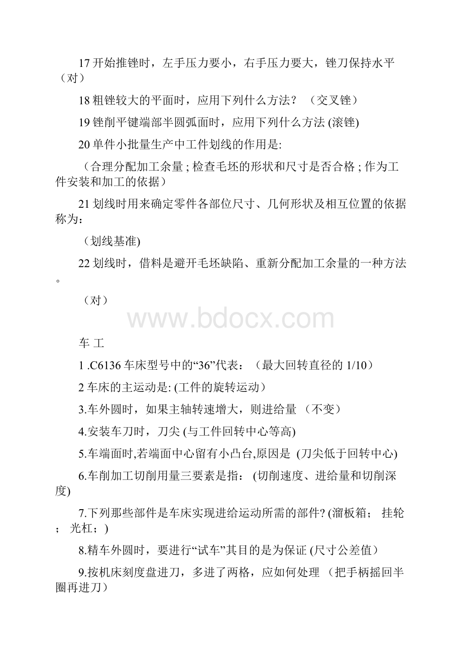 金工实习 复习题库.docx_第2页