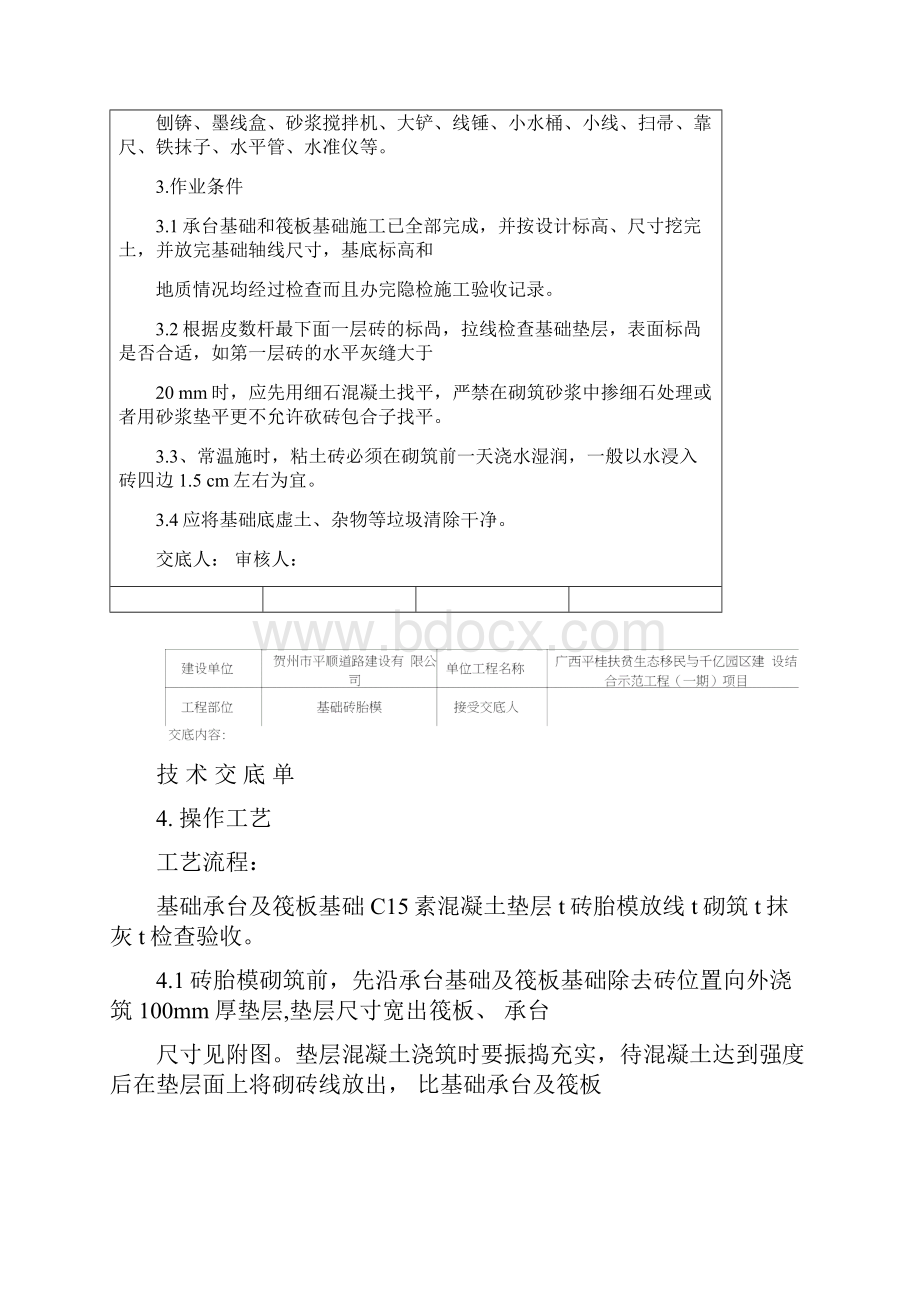 基础砖胎模技术交底文档格式.docx_第2页