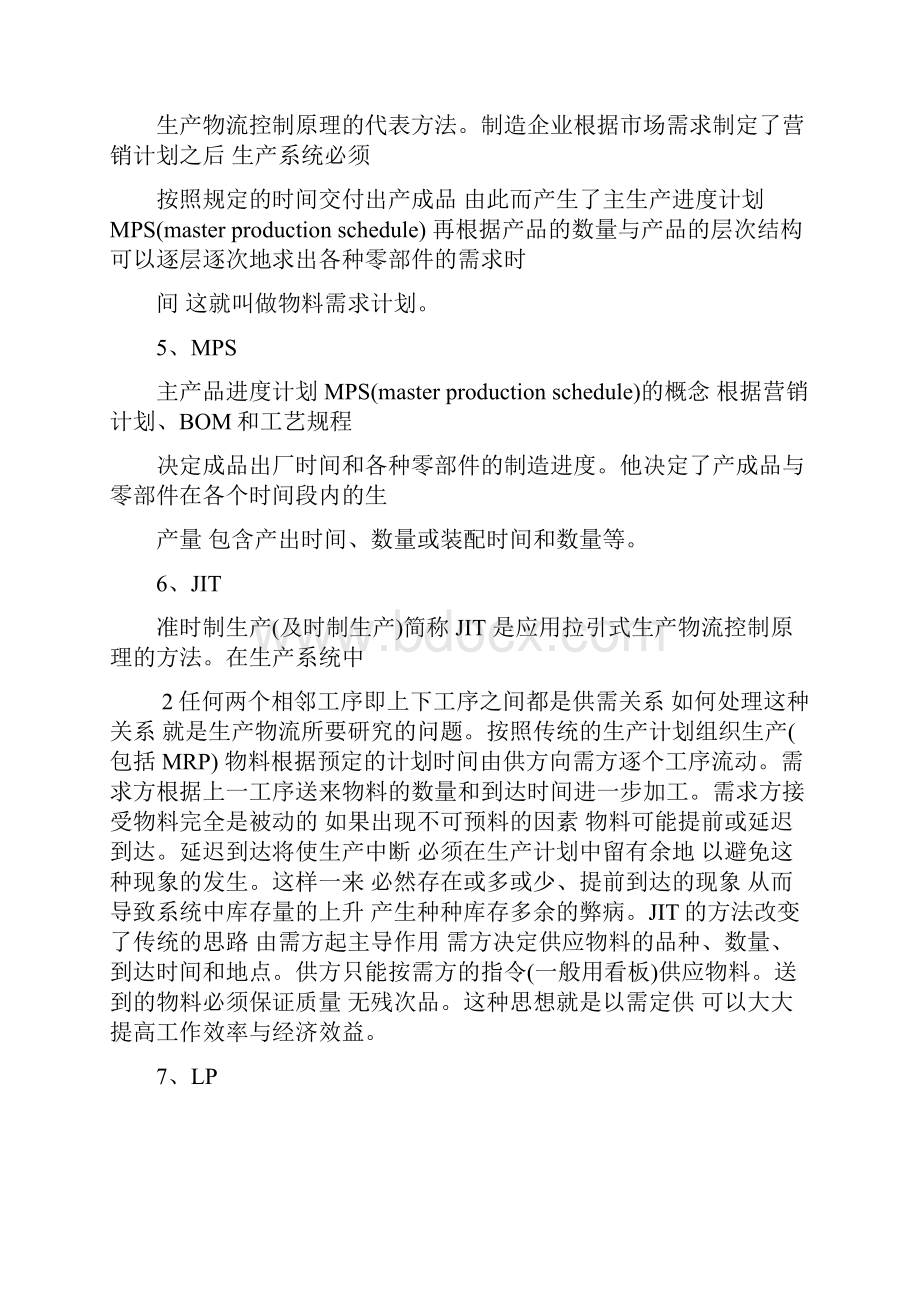 物流专用名词解释说明.docx_第2页