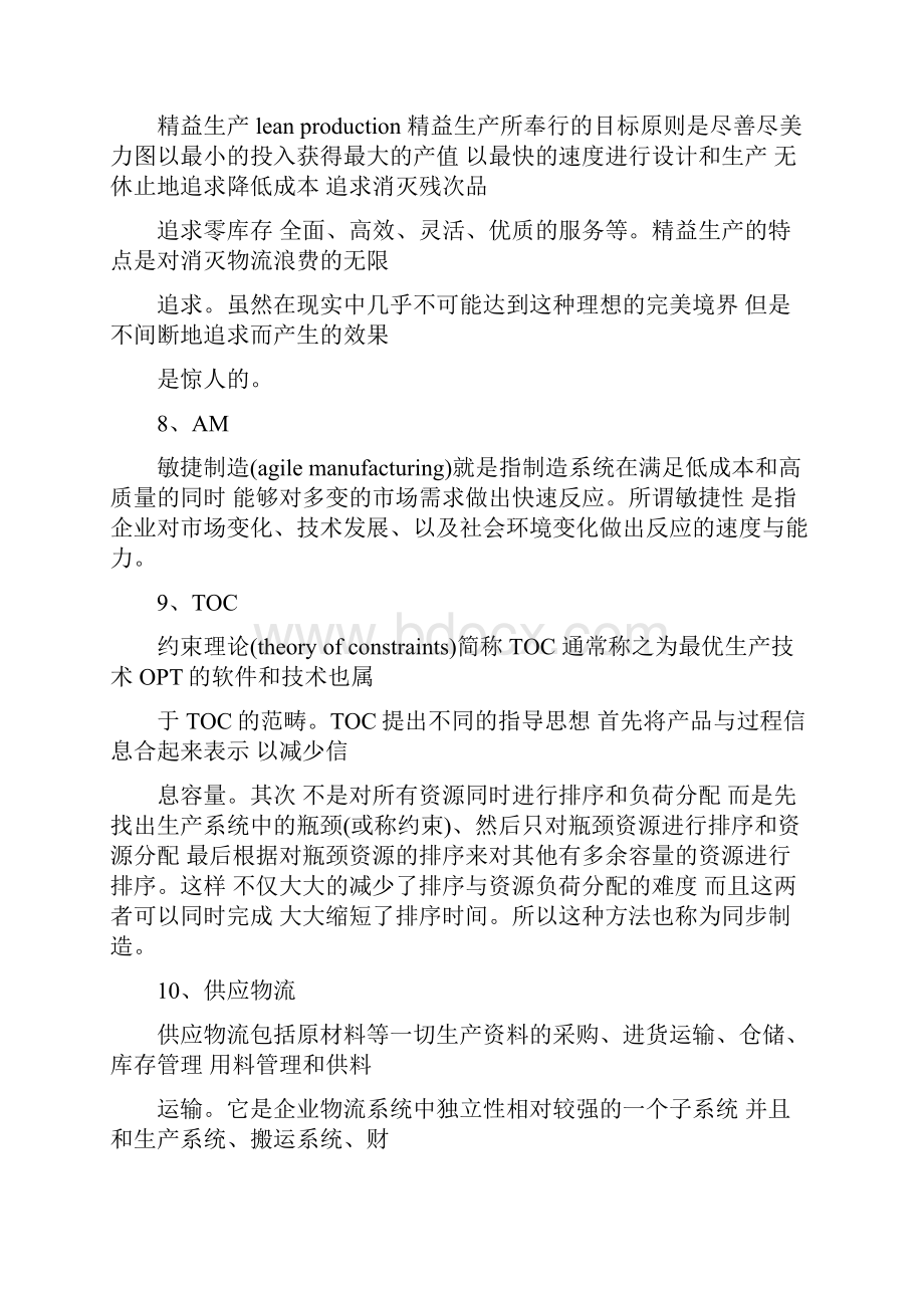 物流专用名词解释说明.docx_第3页