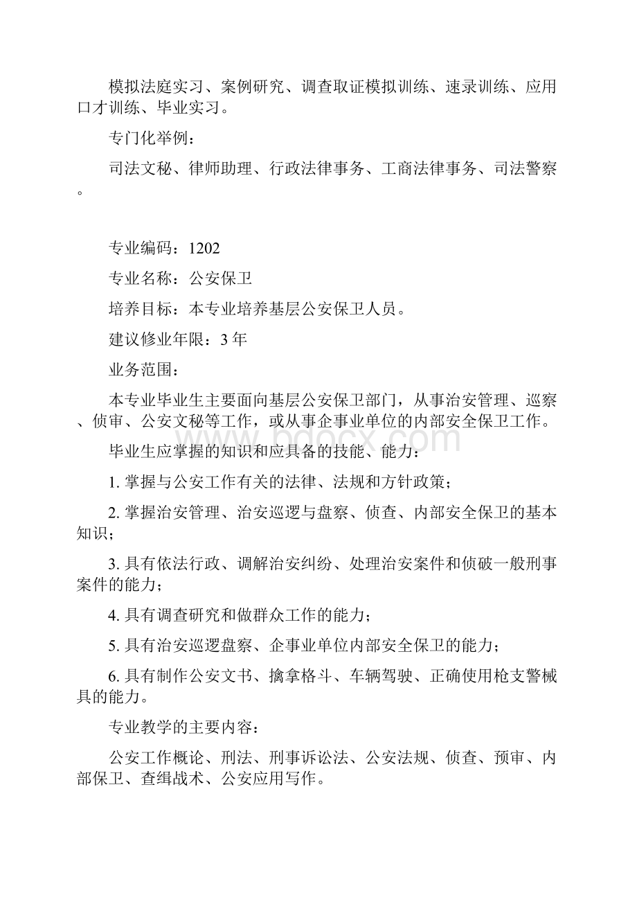 社会公共事务类.docx_第2页