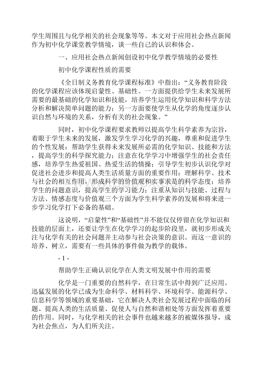 幼儿园生活教师工作总结.docx_第2页