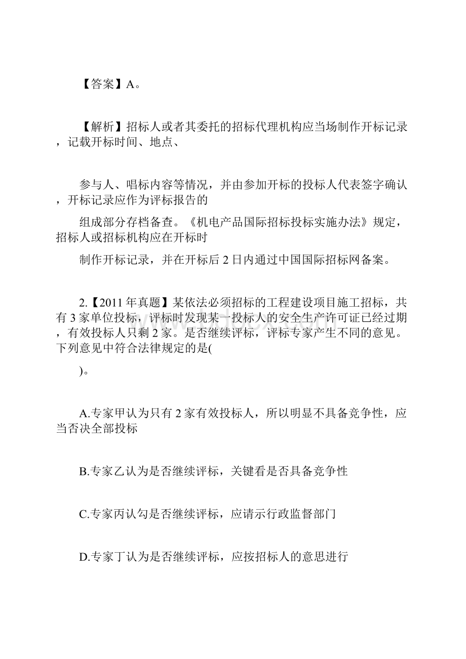 招标师法律法规与政策典型试题第五章招标师考试docWord下载.docx_第2页