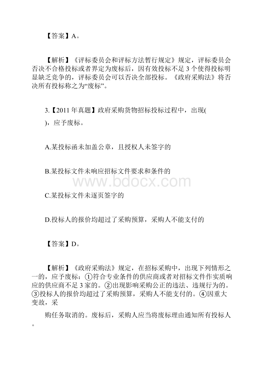 招标师法律法规与政策典型试题第五章招标师考试docWord下载.docx_第3页