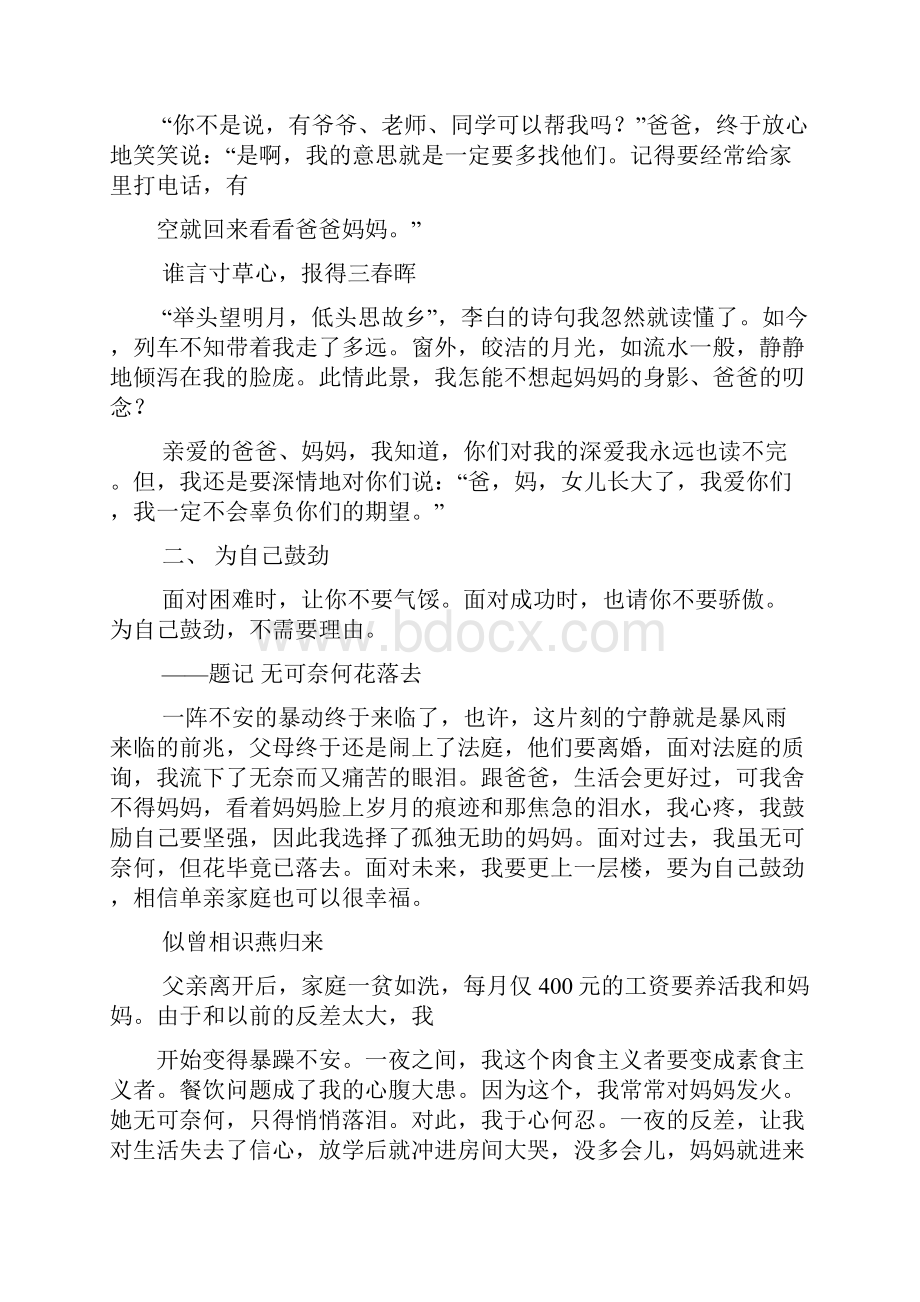 关爱作文之有关爱的带有小标题的作文.docx_第2页