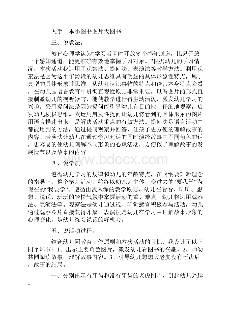 大班语言活动没有牙齿的大老虎说课稿.docx_第2页