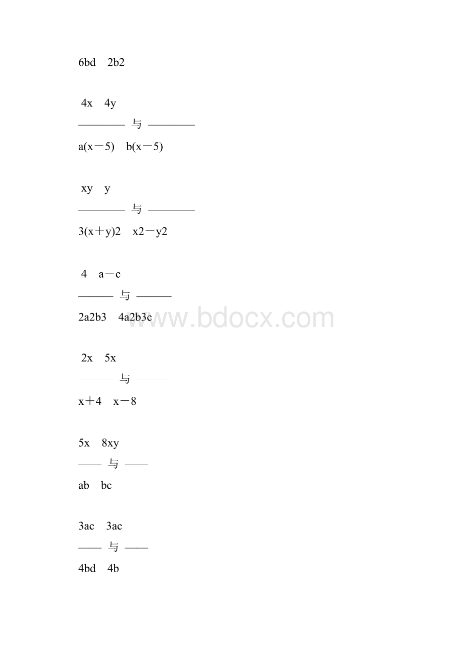 人教版初中八年级数学上册分式的通分练习题精选8.docx_第2页