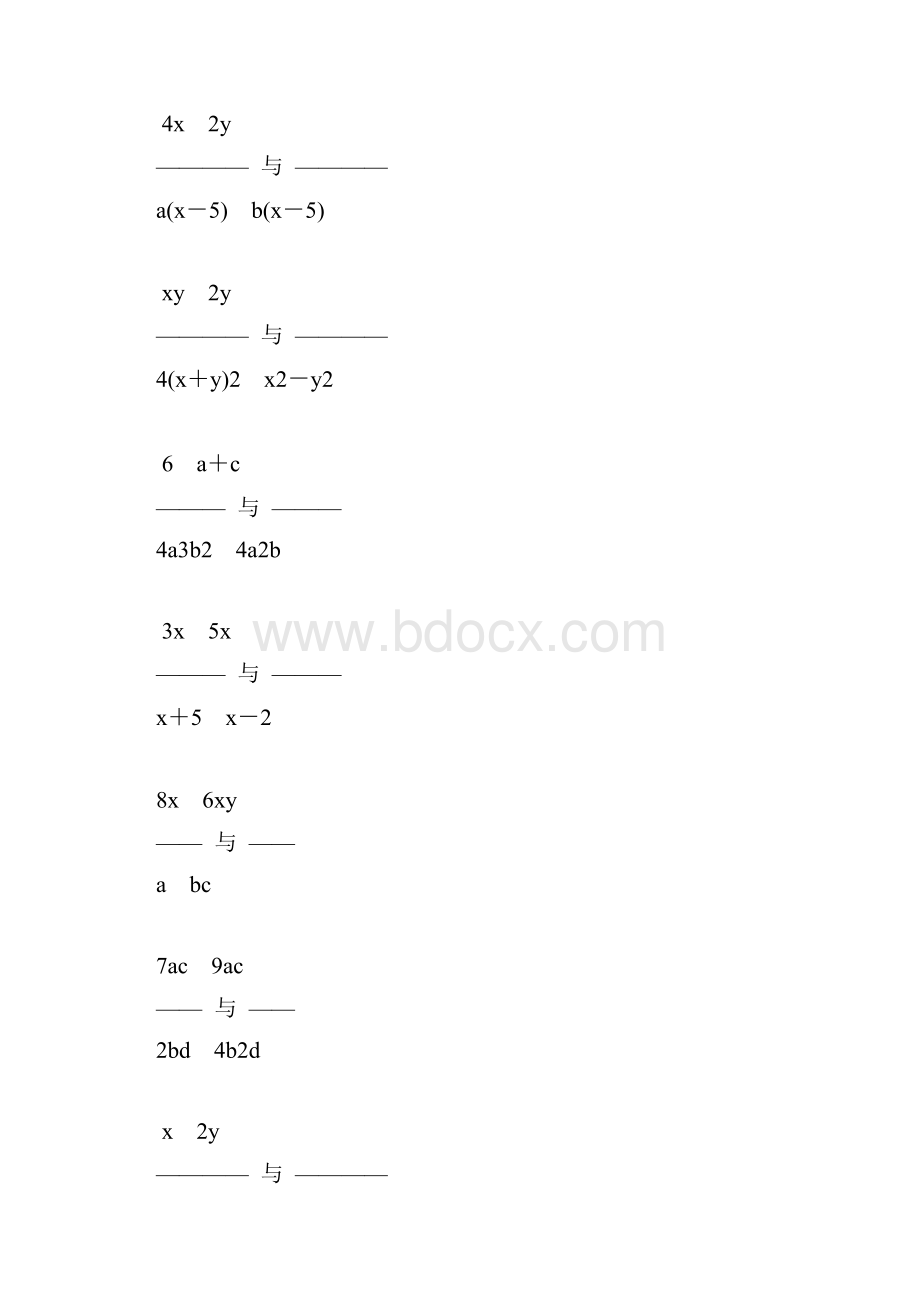 人教版初中八年级数学上册分式的通分练习题精选8.docx_第3页