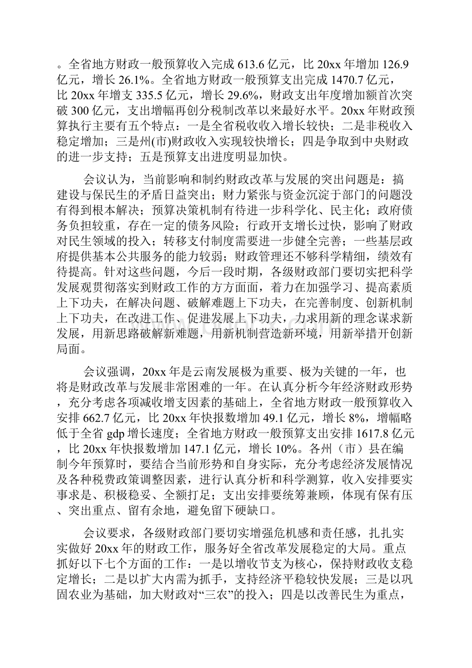 财政局长在全市财政工作会议上的讲话.docx_第2页