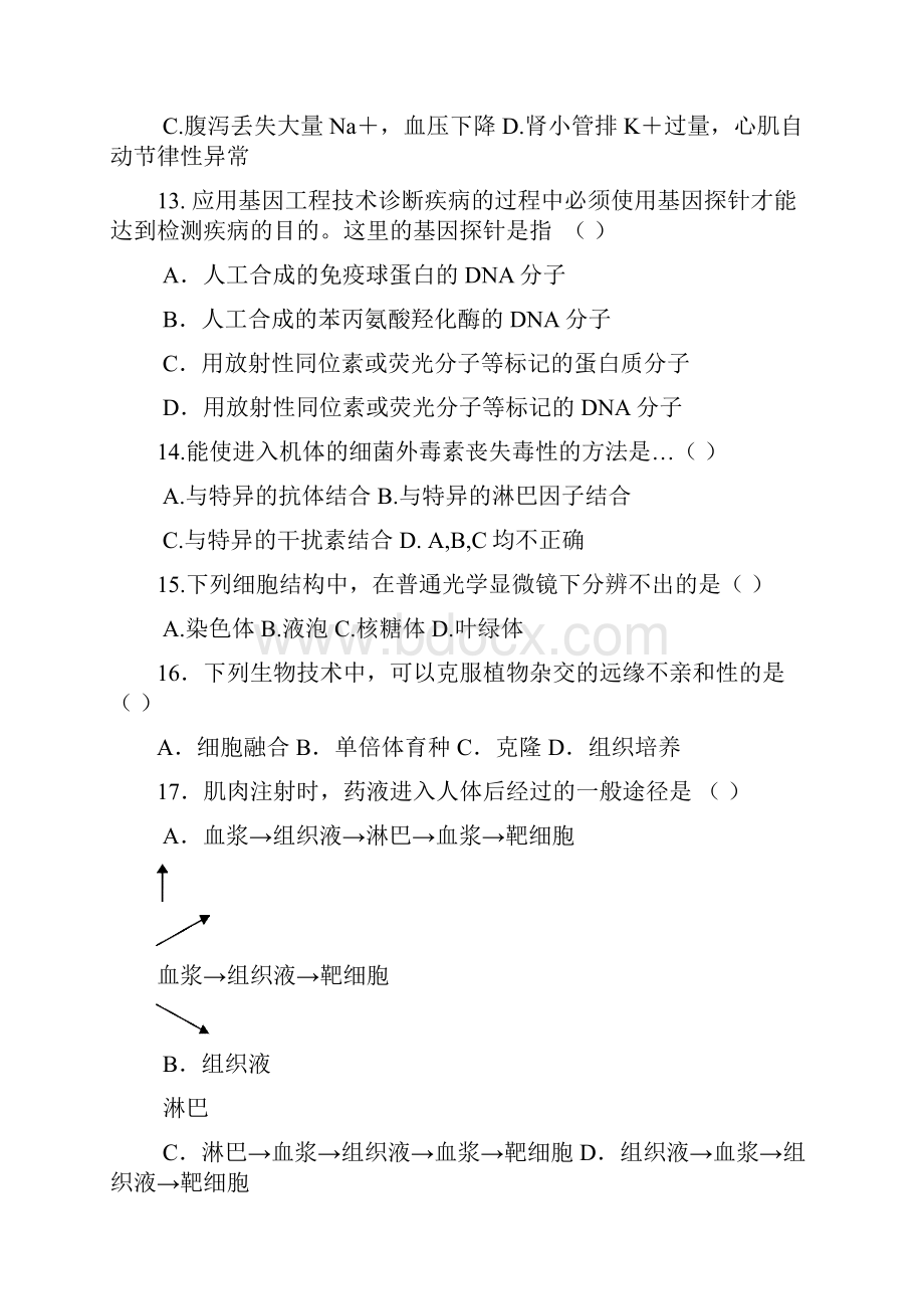 高三生物综合练习12.docx_第3页