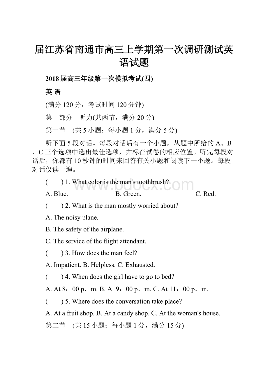 届江苏省南通市高三上学期第一次调研测试英语试题Word格式文档下载.docx_第1页