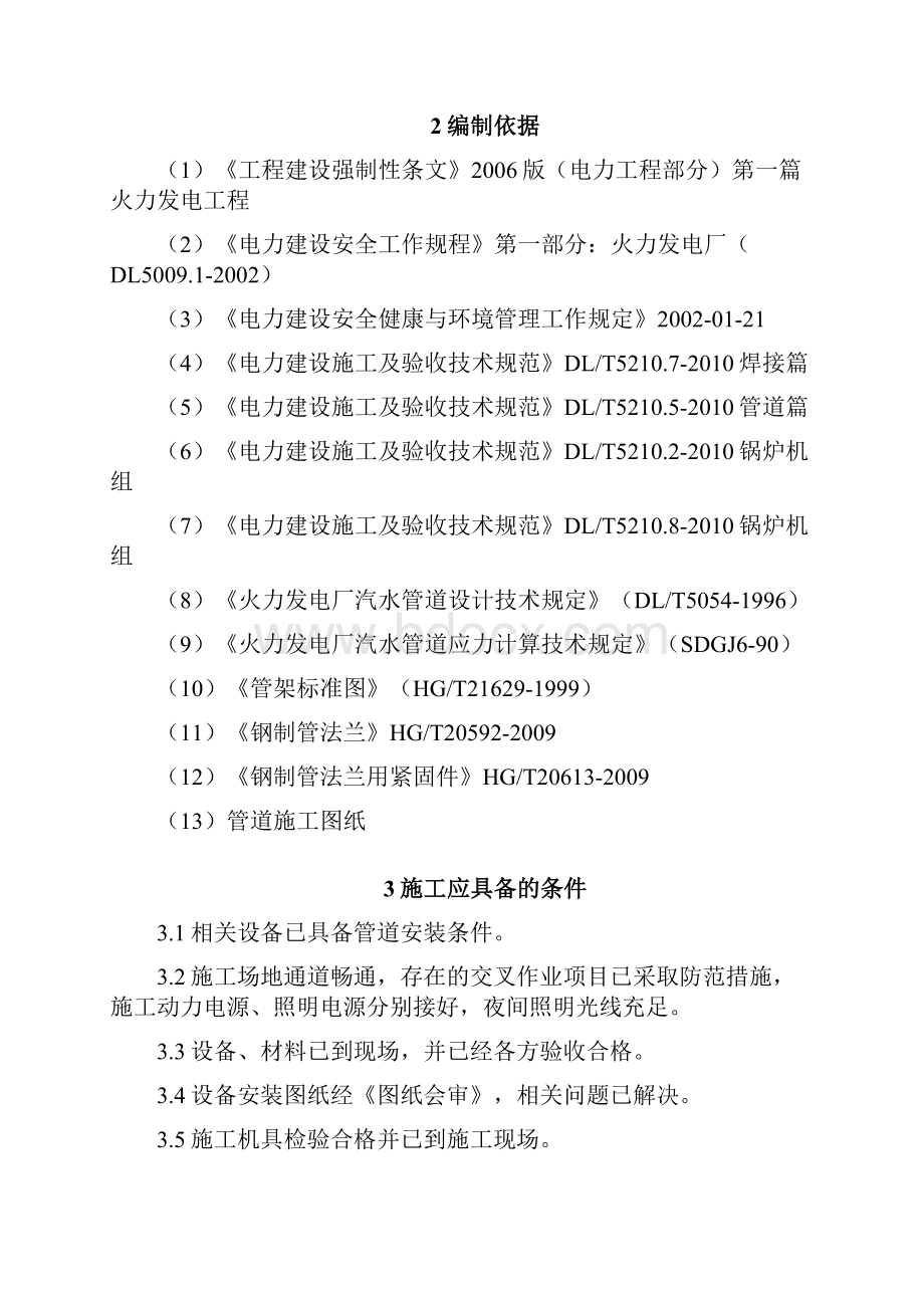 管道安装施工技术方案.docx_第2页